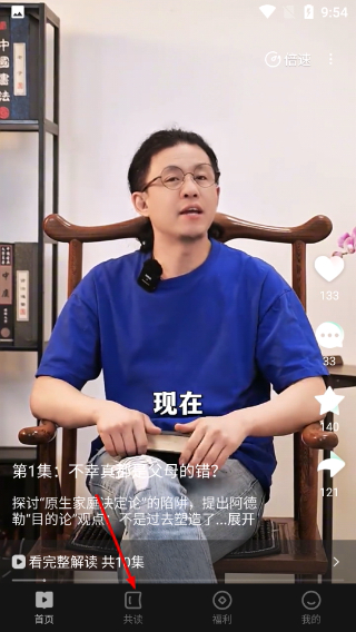 有书共读
