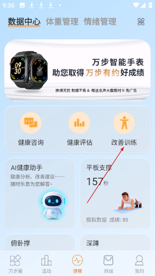 万步健康正版