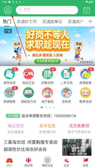 运城市灵通资讯