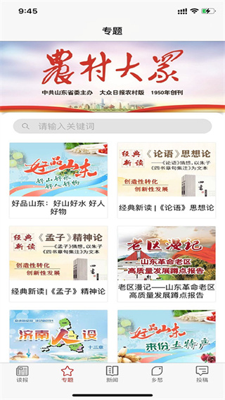 农村大众