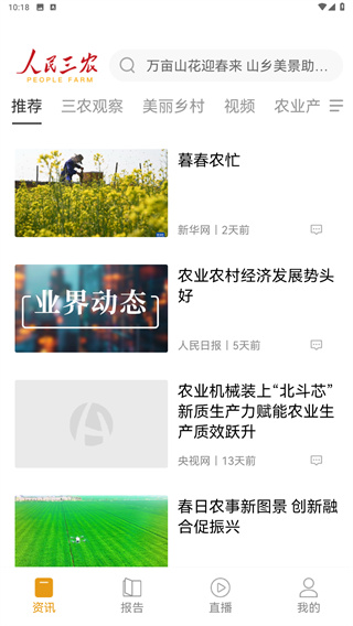 人民三农