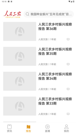 人民三农