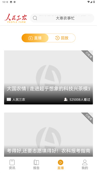 人民三农