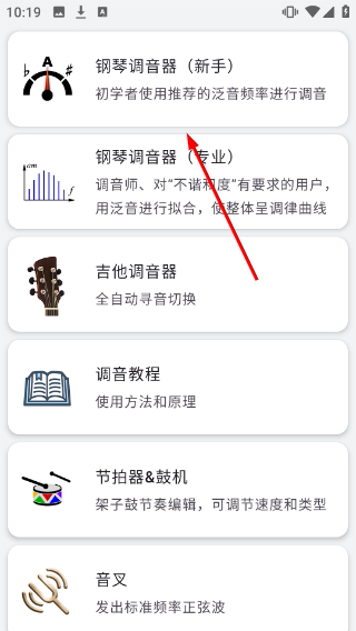 钢琴调音器
