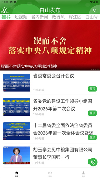 吉林白山发布