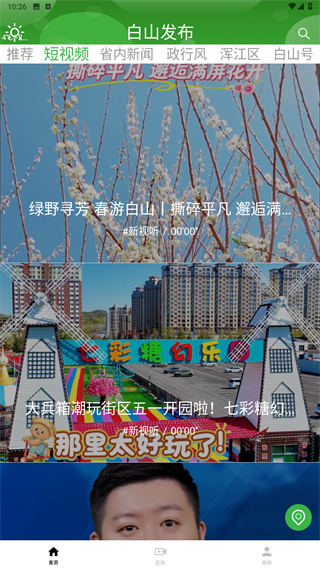 吉林白山发布