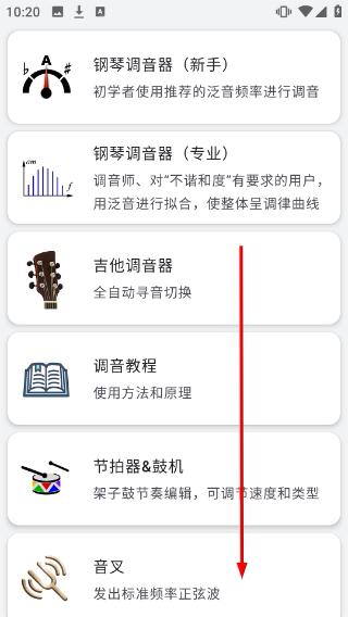 钢琴调音器手机版