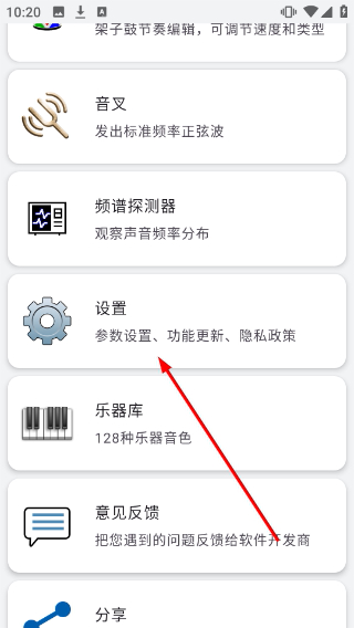 钢琴调音器手机版