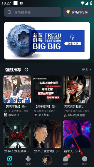 有听故事圈最新版