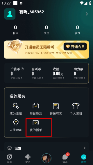 有听故事圈最新版