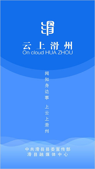 云上滑州