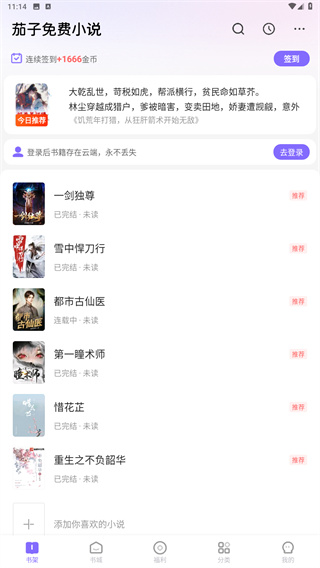 茄子免费阅读小说