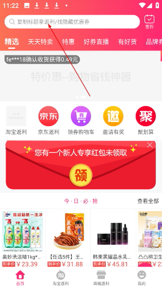 特价惠