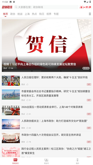 政协联线