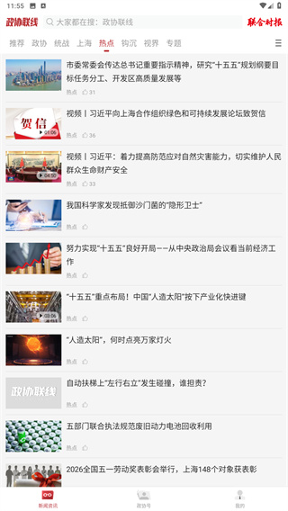 政协联线