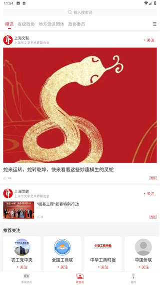 政协联线