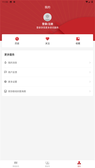 政协联线