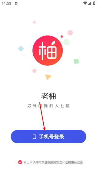 老柚正版