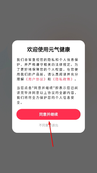 元气健康