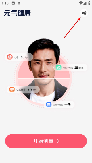 元气健康