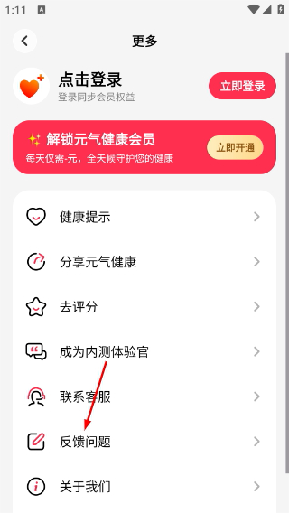 元气健康