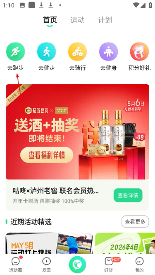 咕咚运动