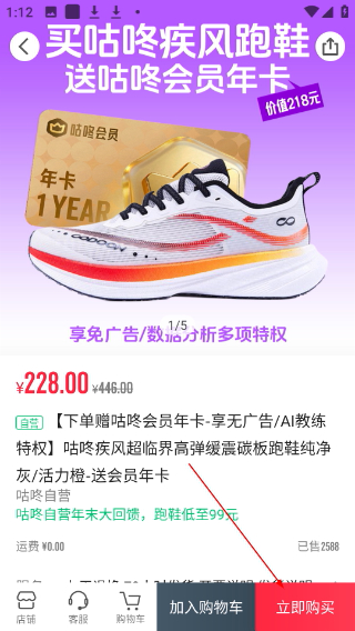 咕咚运动免费版