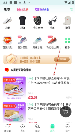 咕咚运动免费版