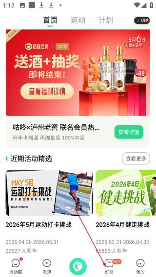 咕咚运动免费版