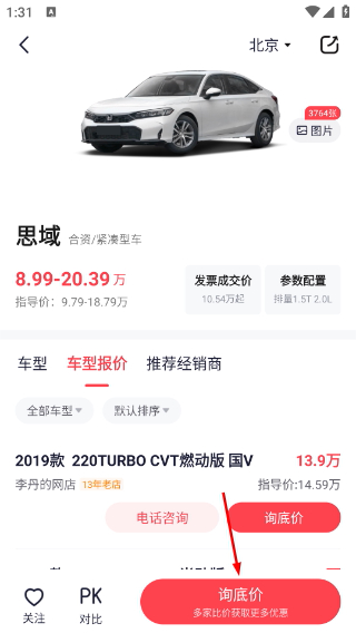 一鹿有车