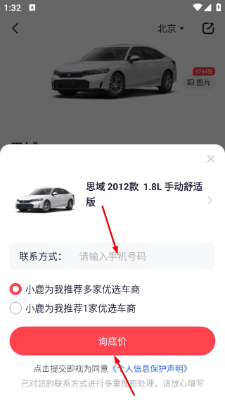 一鹿有车