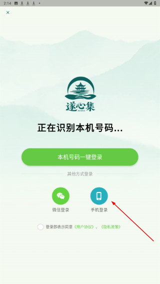 遂心集