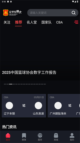 中国篮球