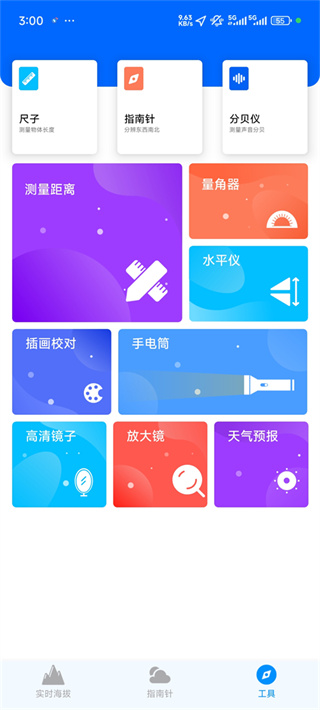 GPS海拔测量仪
