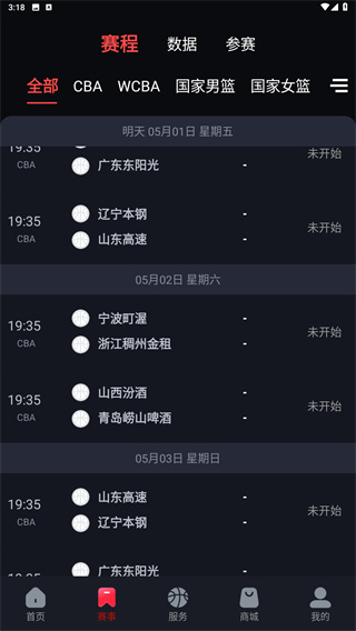 中国篮球