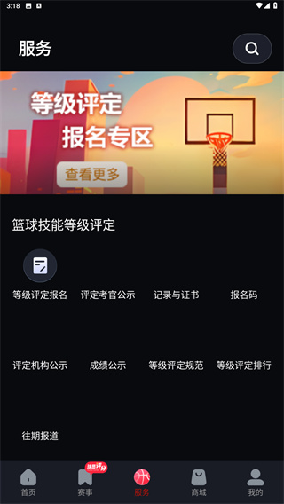 中国篮球