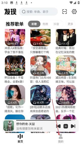 云母音乐播放器