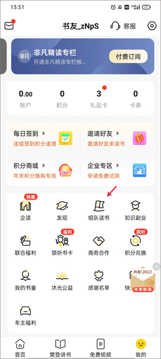 樊登读书