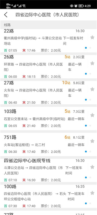 衢州行