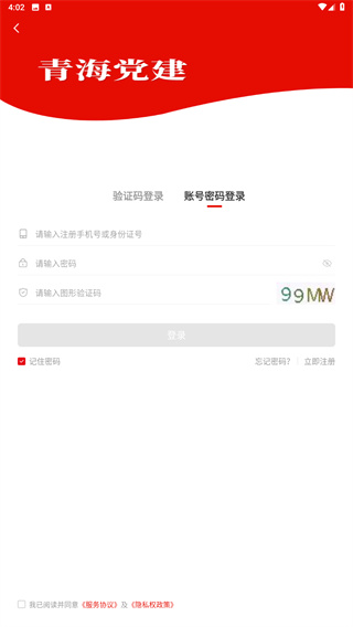 青海党建