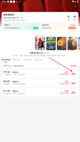 淘票票在线购票