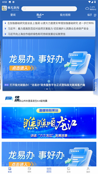 极光新闻app