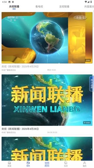 极光新闻app