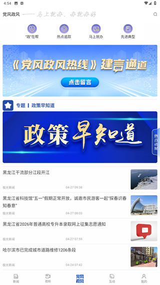 极光新闻app