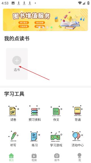 爱点读正版