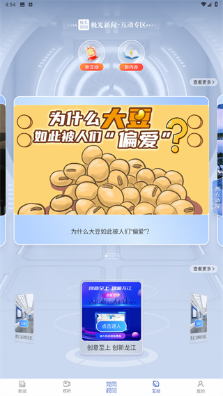 极光新闻app