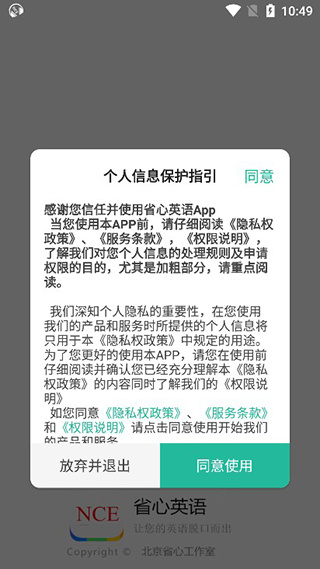 省心英语app