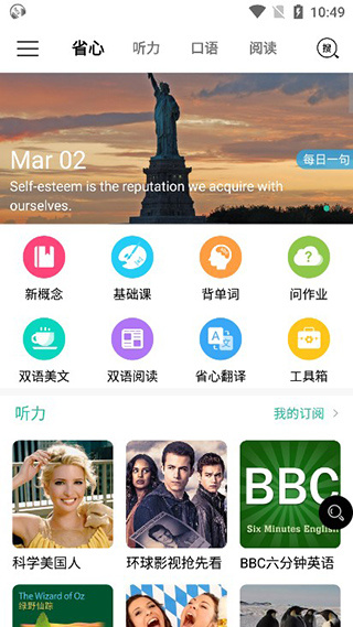 省心英语app