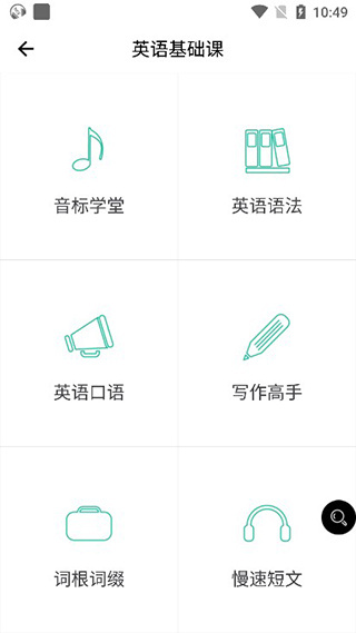 省心英语app