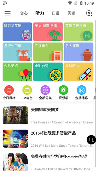 省心英语app
